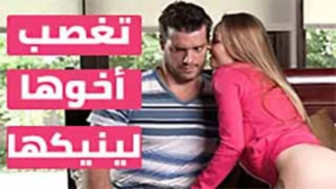 سكس اخوات مترجم - اخت متناكه تغضب اخوها فيقرر ان ينيكها