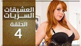 سكس مترجم - العشيقات السريات الجزء الرابع والاخير - translated sex