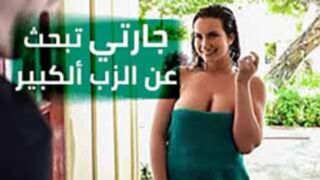 سكس مترجم - جنس مع الجاره