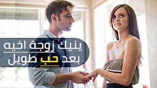 سكس مترجم - نيك زوجه الاخ