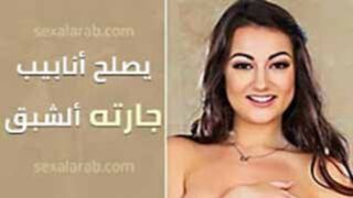 النيك المترجم - يصلح أنابيب جارته الشبقة