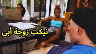 نيكت زوجة أبي المنحرفه - xxlx