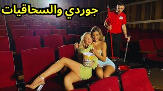 سكس بنات مع جوردي المنحرف - xxx