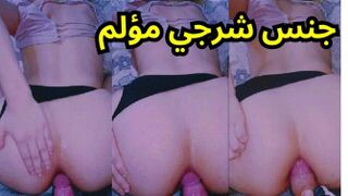 سكس تونسي - طالبة تدفع الإيجار بجنس شرجي مؤلم