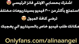 سكس عربي نار - الينا انجل في مشاهد دياثة مثيرة ????