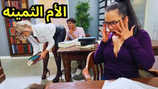 سكس مع الام امينة المكتبة - سكس امهات