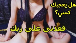 هل يعجبك كسي؟ - افلام سكس مصريه
